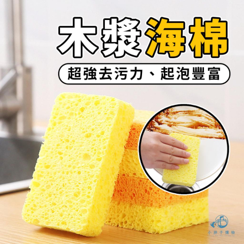 ?台灣出貨?木漿海棉 木漿海棉刷 菜瓜布 海棉刷 百潔布 洗碗布 洗碗去污海棉 去污菜瓜布『小胖子購物』