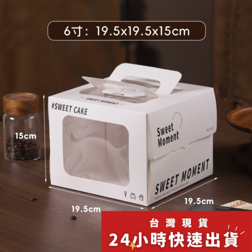 ◎2入◎6吋韓式白色英文手提蛋糕禮盒/慕斯蛋糕提盒包裝盒/開窗禮品提盒/烘焙禮盒/戚風海綿蛋糕手提空紙盒