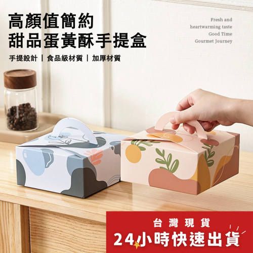◎2入◎莫蘭迪風手提蛋糕禮盒/餅乾甜點司康麵包提盒包裝盒/糖果禮品提盒/烘焙禮盒/蛋黃酥手提空紙盒