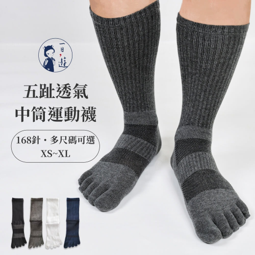 NicoFun 愛定做 五趾襪 中筒襪 運動襪 可訂製大尺碼 腳背透氣(棉襪22-28.5cm)