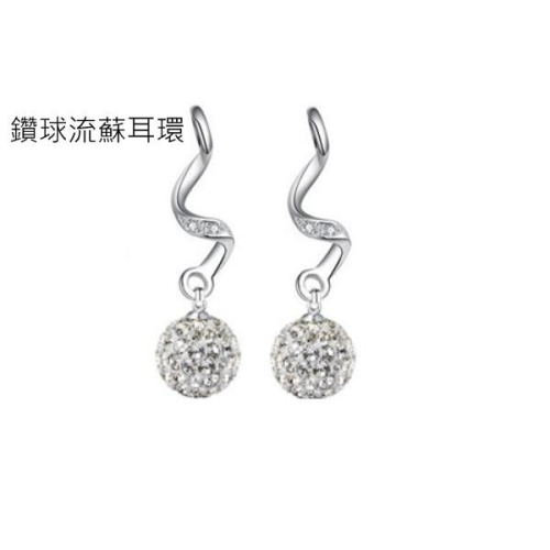 B287．鑽球流蘇耳環耳釘耳鏈 韓版銀飾飾品 首飾飾品防過敏抗過敏不褪色 抗敏耳針 水鑽耳飾耳扣耳墜 告白閨密送禮情人節