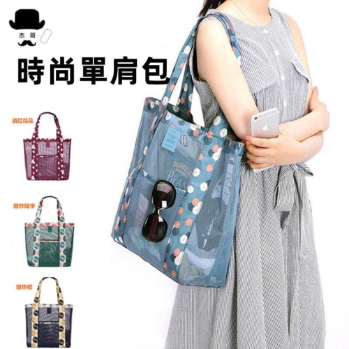 大容量沙灘包 ?平價現貨?旅行收納袋 購物袋 收納包 手提包 單肩包 沙灘網袋 玩具收納袋 摺疊收納袋 旅行網袋