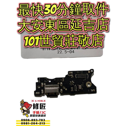 Redmi 紅米10 充電孔 21061119AG 充電調整角度 無法充電 尾插 東區手機維修 信義區手機維修