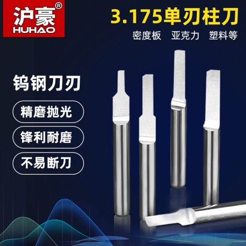滬豪3.175單刃柱刀亞克力雙色板木雕直刀廣告電腦數控雕刻機刀具