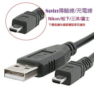 【eYe攝影】富士 相機專用 8PIN USB傳輸線Z100FD F100FD F460 F470 F480 F650