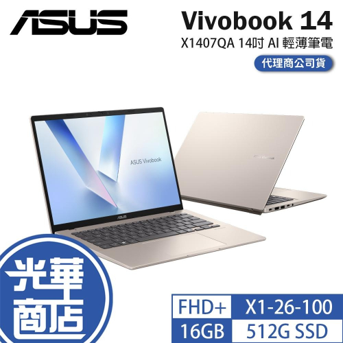 ASUS 華碩 Vivobook 14 (X1407QA) 14吋 AI 輕薄筆電 X1-26-100／512G 光華