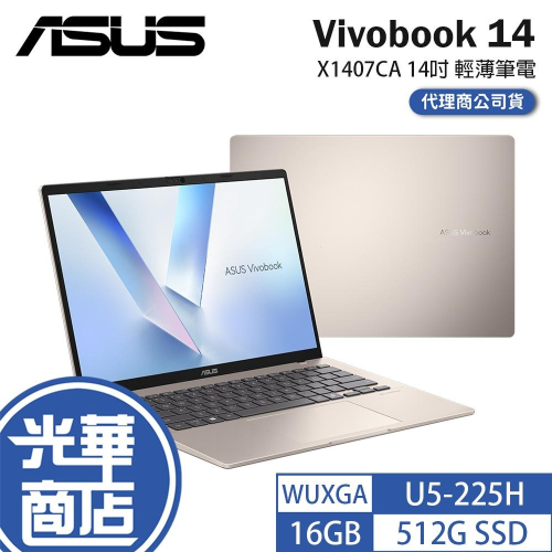 ASUS 華碩 Vivobook 14 (X1407) X1407CA 14吋 輕薄筆電 U5-225H／16G 光華