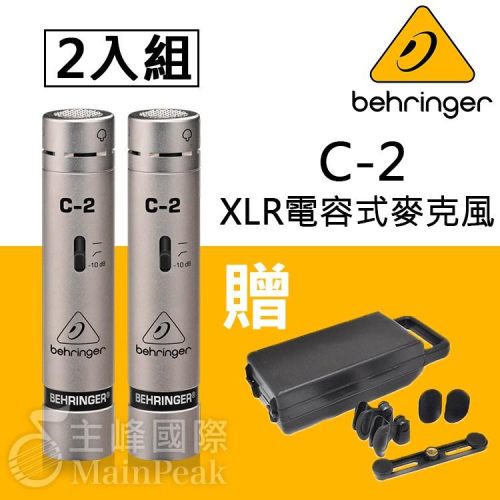 【恩心樂器】德國 Behringer 百靈達 C-2 電容式 麥克風 2入組 立體收音 可搭配錄音卡