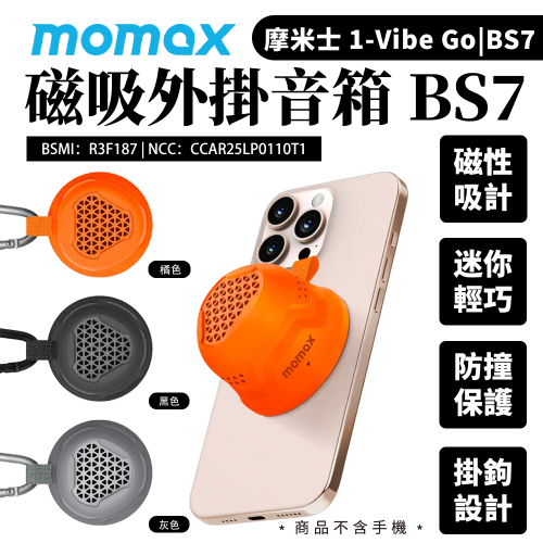 Momax 摩米士 MagSafe 磁吸 喇叭 外掛 防潑水 防摔 音箱 適用 iphone 17 16 15