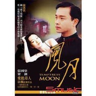 風月(經典重現電影168)__張國榮&鞏俐主演**全新**DVD