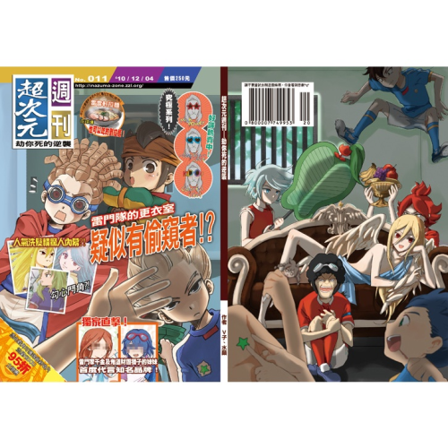 閃電十一人 閃電11人 中文同人本 同人誌 超次元週刊 劫你死的逆襲 含特真 書卡 書籤 V子 水韻 全員向
