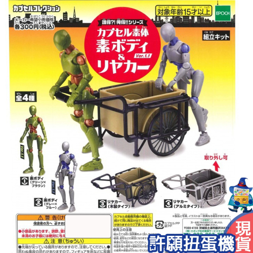 【許願扭蛋機】『現貨』 誰得俺得系列 人形&拖車 全4種 扭蛋 轉蛋 Tarlin 人形 拖車 公仔