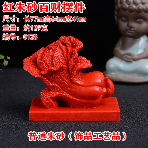 紅硃砂白菜擺件避邪招財納福擺設百財到陳設辦公室旺財禮物送禮
