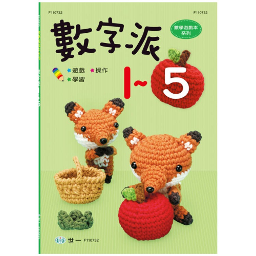 【樂在生活館】 世一 數字派1-5 B314055