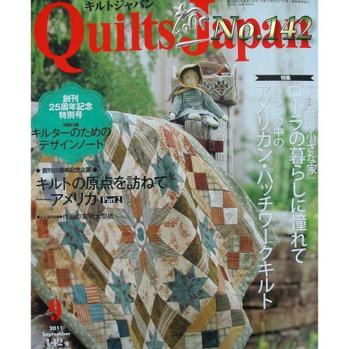 【布的魔法屋】絕版書-全新 quilts japan 142◎2011.9月號 證書班拼布教學 拼布紙型 日文雜誌