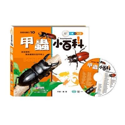 【新舊款隨機出貨】 世一文化 我是知識王-甲蟲小百科B688010