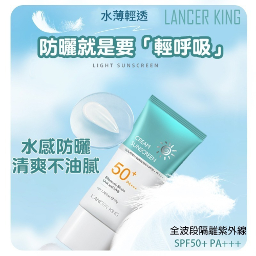 沃霸? 正品LANCER KING高倍防曬乳霜 保濕防曬乳 防曬乳 防水 持久防紫外線 保濕 隔離 遮瑕 防曬霜小藍