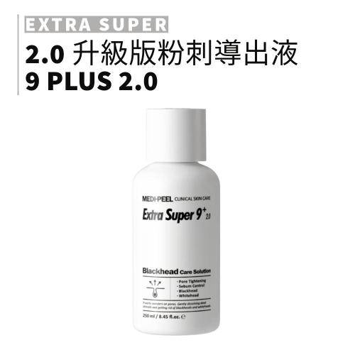 MEDI-PEEL｜美蒂菲 2.0升級版粉刺導出液 粉刺 去角質 溫和 軟化 收縮 居家護理｜smnida美妝｜