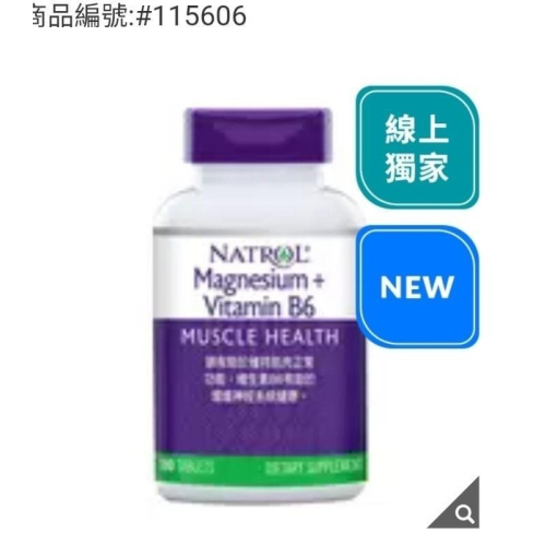 Natrol 納妥 鎂 + 維生素 B6 180錠