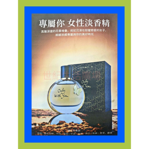 [世紀香水廣場]Geparlys only with you 專屬你 女性淡香精 85ml
