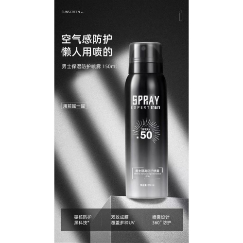 台灣現貨 黎芙莎男士專用防曬噴霧 spf50倍 隔離素顔防曬霜 補水保濕清爽 戶外活動必備神器