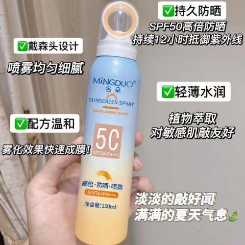 台灣現貨 美皙水感倍護光圈防曬噴霧 清爽不黏膩身體防紫外線防曬霜 spf50防曬噴霧 隔離防護噴霧防曬乳
