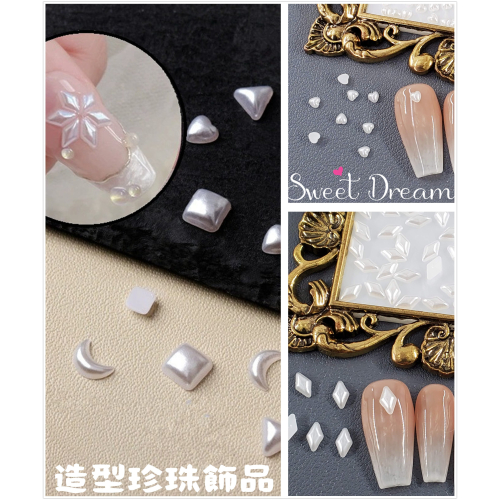 【美甲珍珠】平底造型珍珠飾品。美甲飾品。橢圓珍珠美甲。愛心珍珠美甲。造型珍珠。平底珍珠飾品。指甲珍珠。珍珠飾品造型。