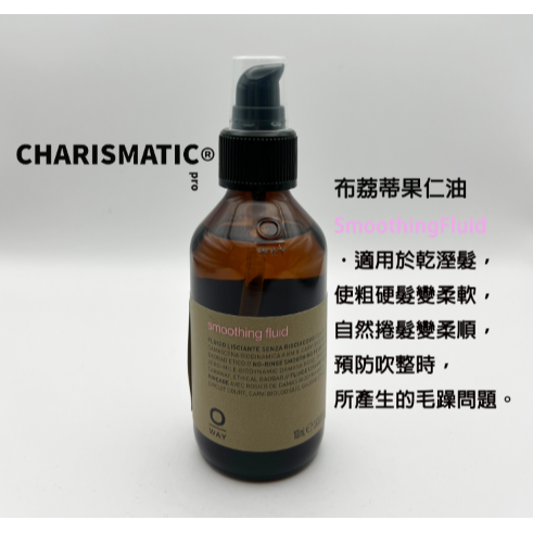 -CHMC-義大利原裝 OWAY 布荔蒂果仁油 巴西堅果油 100ml