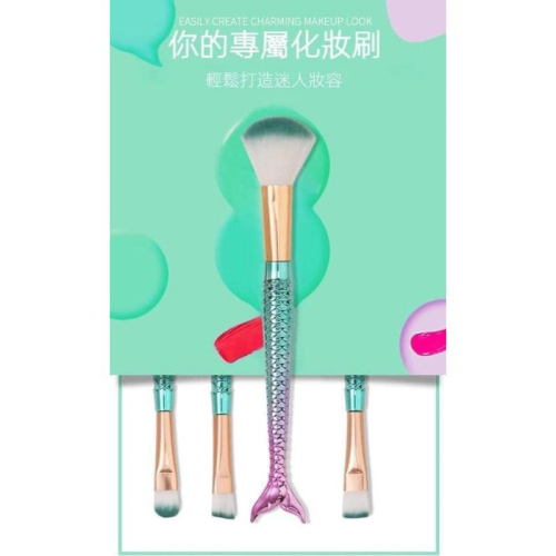 夢幻漸變美人魚尾化妝刷4件套