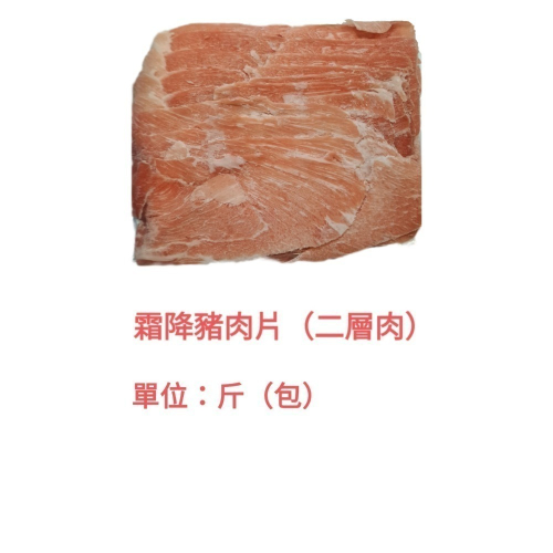 臺灣豬-霜降豬肉片薄片（二層肉）600公克