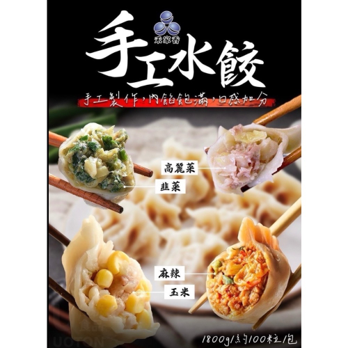 【伯宥水產】禾家香100顆裝手工水餃?