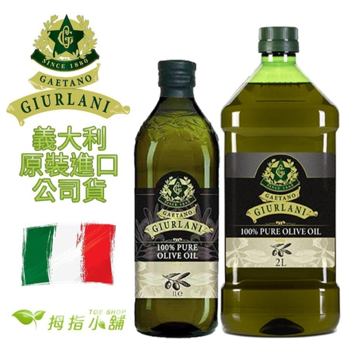 義大利GIURLANI喬凡尼老樹純橄欖油1L/2L (超取限重5公斤請勿下超過2罐)