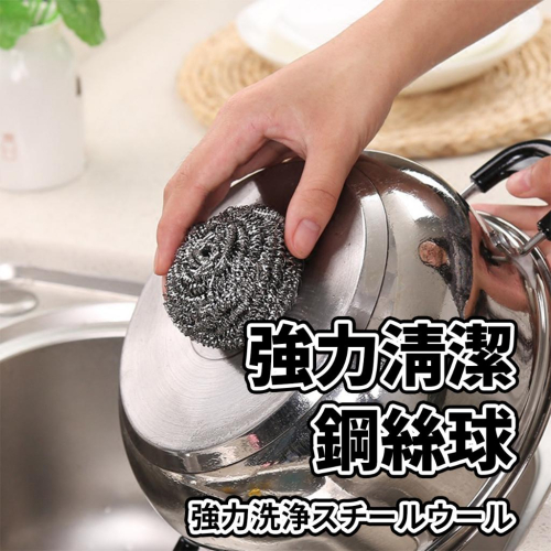 ?台灣出貨?不銹鋼刷球 不銹鋼刷 鋼絲球 鋼刷球 洗碗刷 鍋刷 鐵刷球 清潔刷 廚房清潔