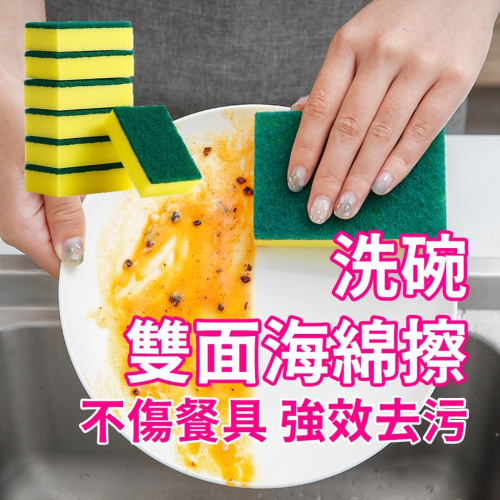 ?台灣出貨?雙面海綿擦 海綿菜瓜布 百潔布 金剛砂 菜瓜布 洗碗 廚房清潔 『小胖子居家』