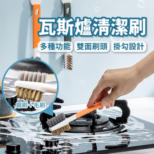 ?台灣出貨?瓦斯爐清潔刷 廚房灶台清潔 鋼刷 銅刷 小鋼刷 抽油煙機清潔刷 廚房流理臺清潔工具『小胖子居家』