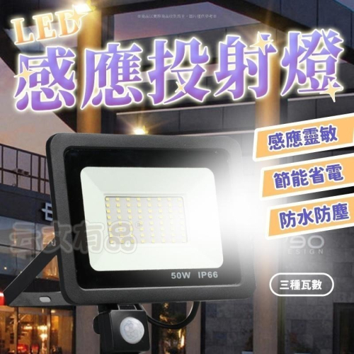 本原批發 LED感應投射燈?補光燈 廣告燈 感應夜燈 人體感應燈 感應投射燈 感應照明燈 感應燈 照明燈 NT300