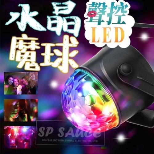 遙控015聲控水晶魔球?舞台燈 七彩旋轉 水晶燈 水晶魔球 雷射燈 派對燈 聲控舞台燈 SG22 霓虹燈 氣氛燈BA