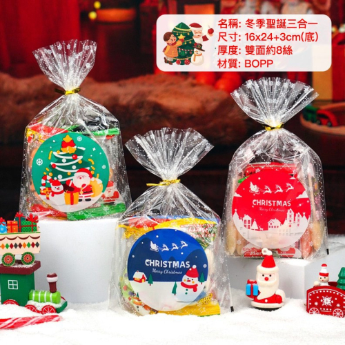 ▪10入▪冬季聖誕三合一可立式包裝袋(附贈扎絲)/禮品包裝袋曲奇餅乾平口袋/平安夜蘋果糖果袋