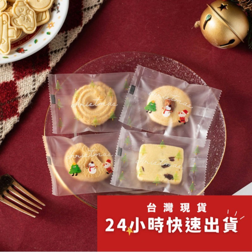 ▪ 7*10cm▪簡約聖誕四合一半透明磨砂機封袋(約100只混搭)/雪花酥雪Q餅烘焙包裝袋子/方塊酥曲奇餅點心袋
