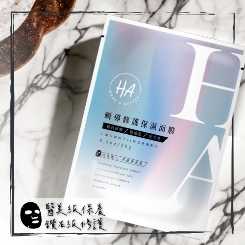 瞬導修護保濕面膜(醫美術後款)