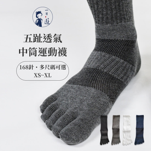 NicoFun 愛定做 3雙 尺寸齊全 大腳小腳 有福 精梳棉 五趾襪 透氣運動襪 168針 腳背透氣男襪25-28.5