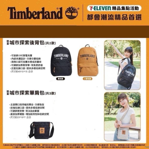 7-11 Timberland 城市探索後背包 黒色款 小麥色款 單肩包黑色款 現貨