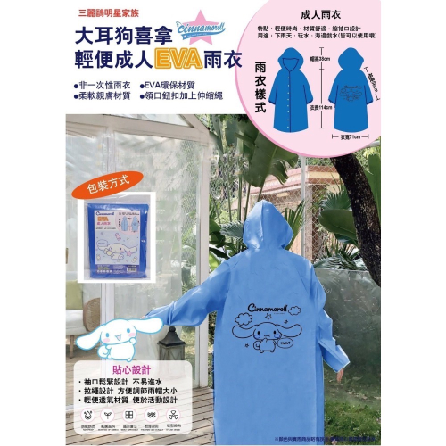 現貨??台灣正版授權大耳狗喜拿輕便成人EVA雨衣 三麗鷗??