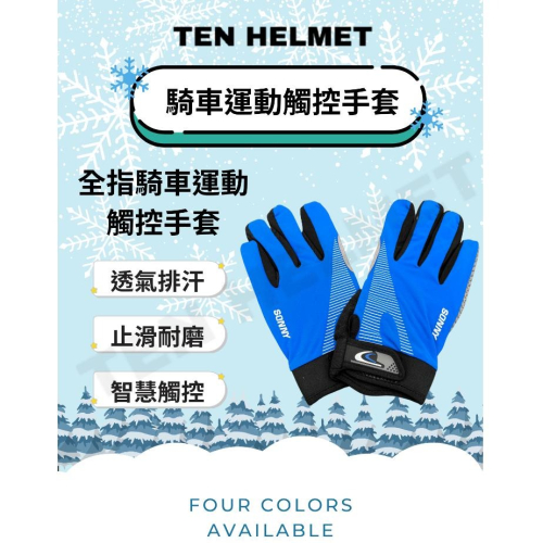 觸控冰絲防曬手套 觸控手套 涼感手套 運動手套 單車手套 登山手套 觸屏手套 機車手套 防曬手套
