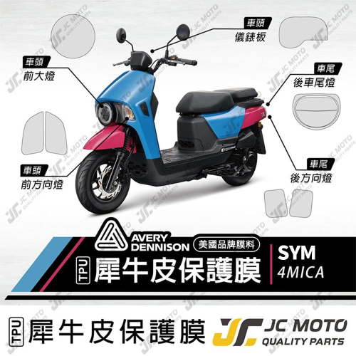 【JC-MOTO】 4MICA 犀牛皮 儀表 保護膜 保護貼 透明 TPU透明高抗刮