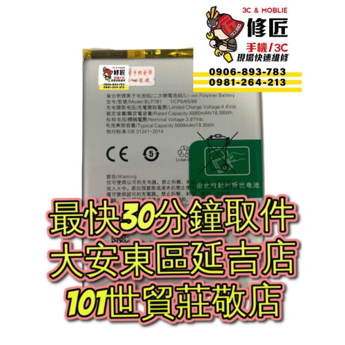 OPPO 歐珀 A72電池 CPH2067 A72 4g BLP781電池膨脹 東區手機維修 信義區手機維修