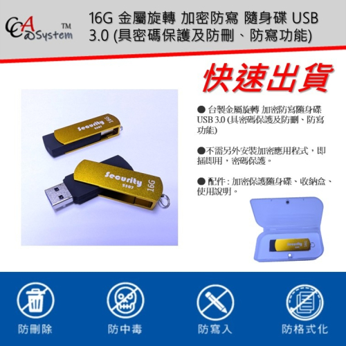 【限時折扣】16G 金屬旋轉 加密防寫 隨身碟 USB 3.0 (具密碼保護及防刪、防寫功能)