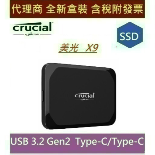 全新 現貨 含發票 美光 Micron Crucial X9 1TB 外接式 SSD