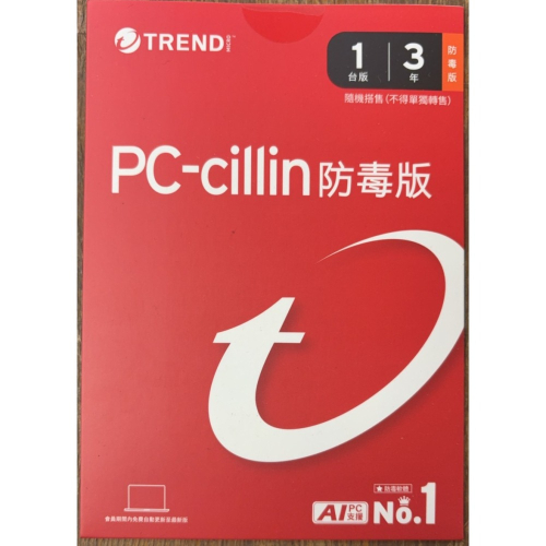 PC-cillin 2026 防毒版 1台/3年 防毒軟體 隨機版 僅支援 WIN10 / WIN11