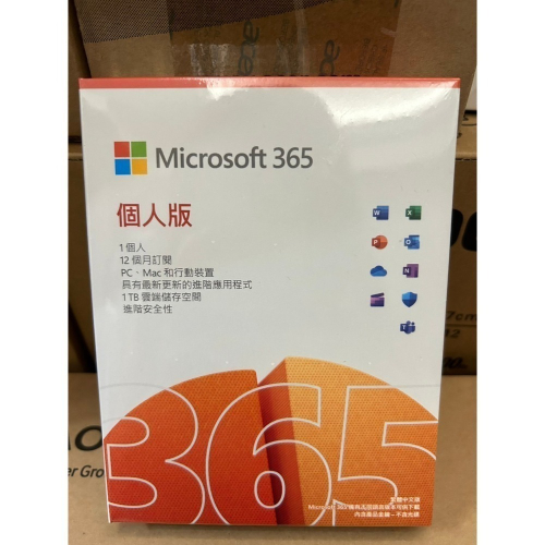 沛佳新莊 Microsoft Office 365 中文 個人版 一年盒裝版 (一年期)